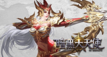 暗黑大天使