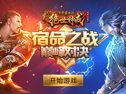 传奇霸业